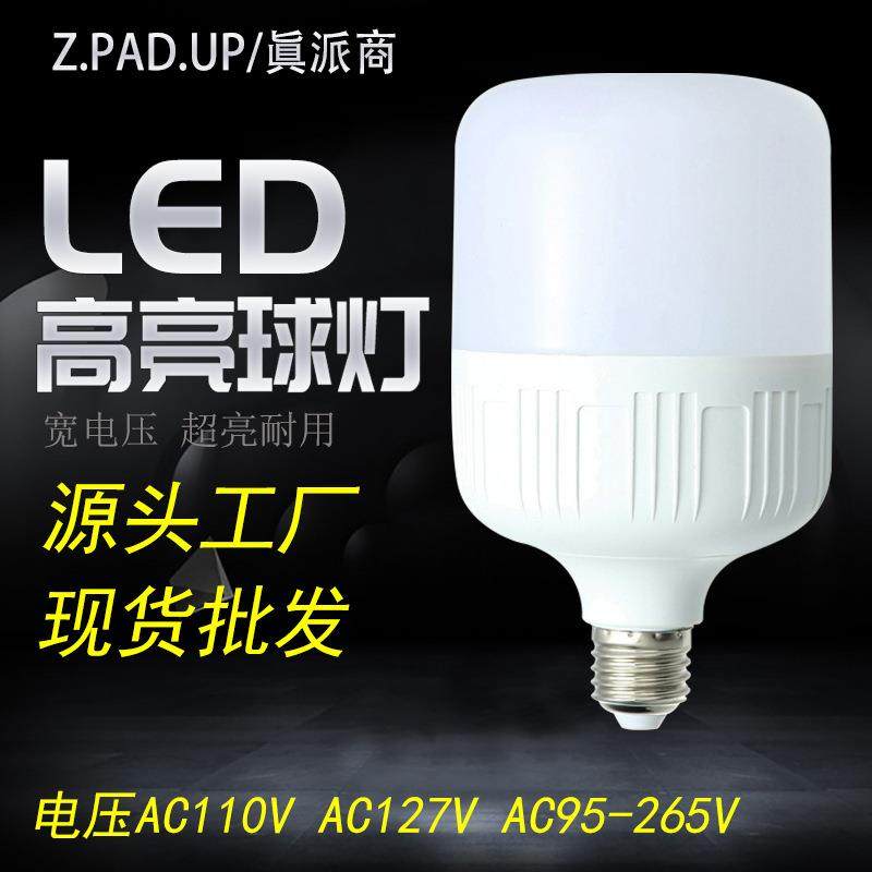 三景爱眼照明led灯泡e27螺口5w9w13w18w28w38w48w高护帅led球泡灯