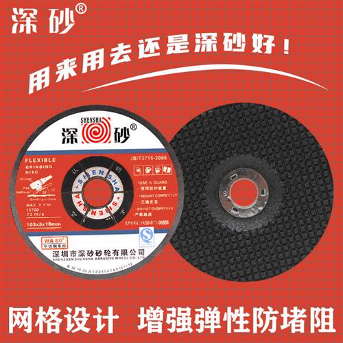 新款深砂磨光片磨光机可弯曲砂轮片打磨片石材金属不锈钢切割片10