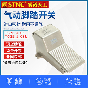 STNC气动脚踩阀TG25 08L脚踏开关气缸控制一进两出自锁