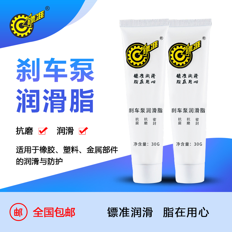 刹车泵润滑脂 汽车制动系统刹车总泵刹车分泵导向销离合器