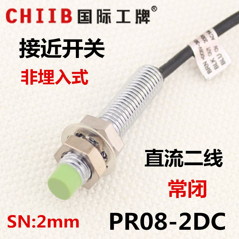 。 电感式 接近开关 感测器 PR08-2DC 直流二线常闭 12v 24v