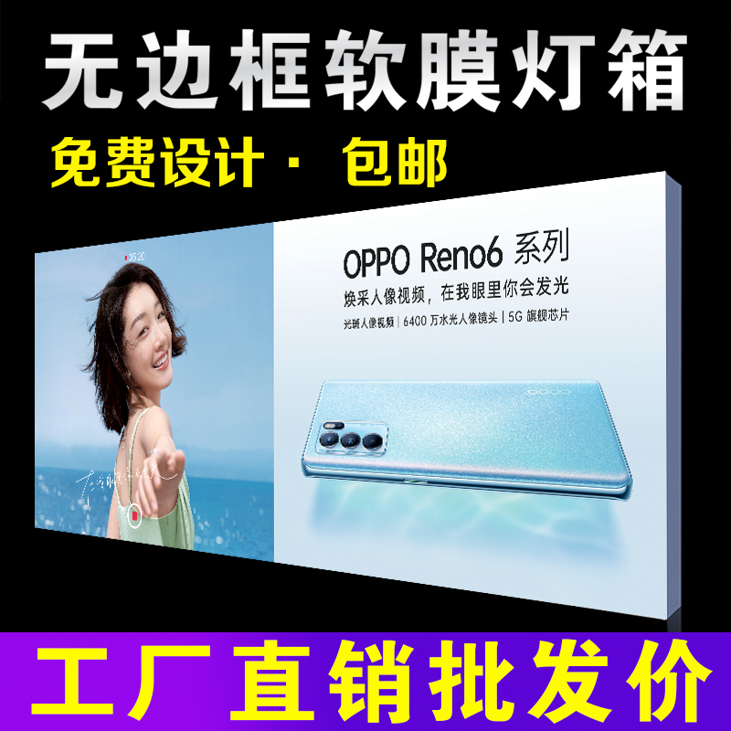uv软膜卡布超薄灯箱led无边框发光广告牌挂墙户外定制手机店天花