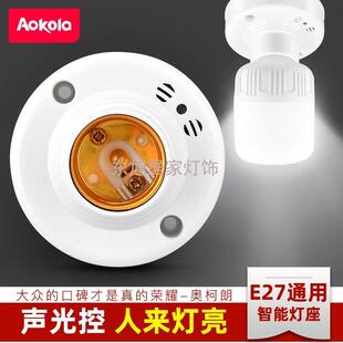 楼梯楼道螺口声光控开关感应灯座灯头智能自动家用灯口声控感应器