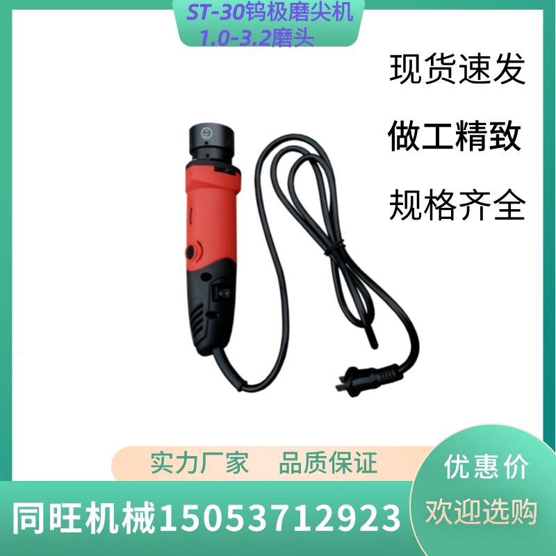 ST-30手持式钨极磨尖机砂轮片 钨棒研磨机磨片 磨尖机打磨切割片