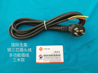 缝纫机五金装机工具三项铜三芯多功能插头线三米电源线带插头三孔