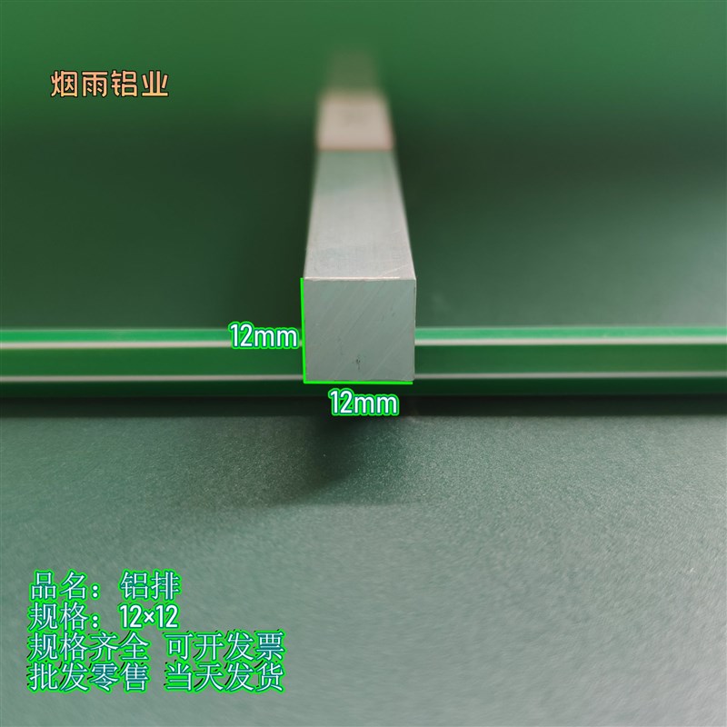 6061铝挤型材料铝排12×12mm铝块铝方铝扁条6061铝板铝棒707