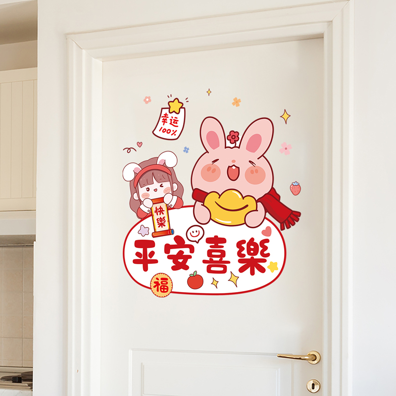 平安喜乐卧室门贴喜庆贴纸自粘女孩公主房间装饰背景墙贴画墙壁纸