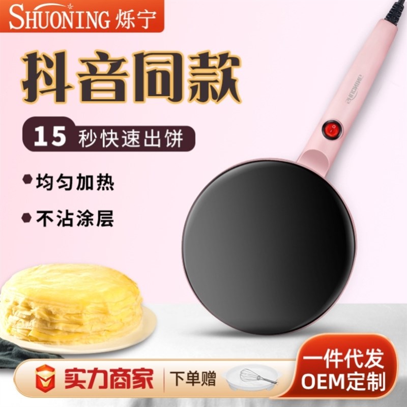 机千层网红拉饼铛家用全自动锅卷皮年糕电薄饼春饼机迷你薄饼春饼