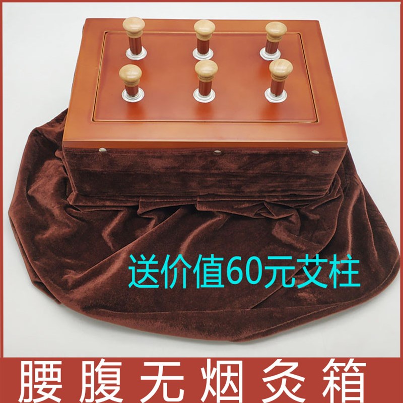 腰腹无烟灸箱排烟 带裙罩 艾灸盒 养生馆家用艾灸器具 艾柱
