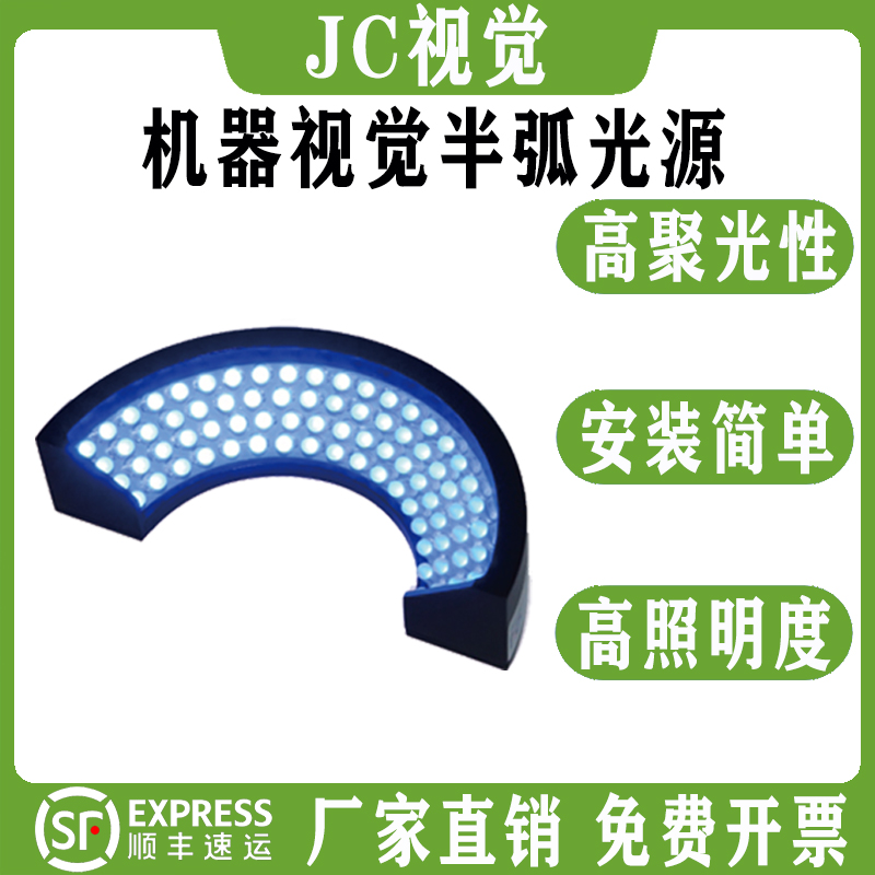 机器视觉光源半弧环形光源视觉检测相机镜头工业照明LED弧形光源
