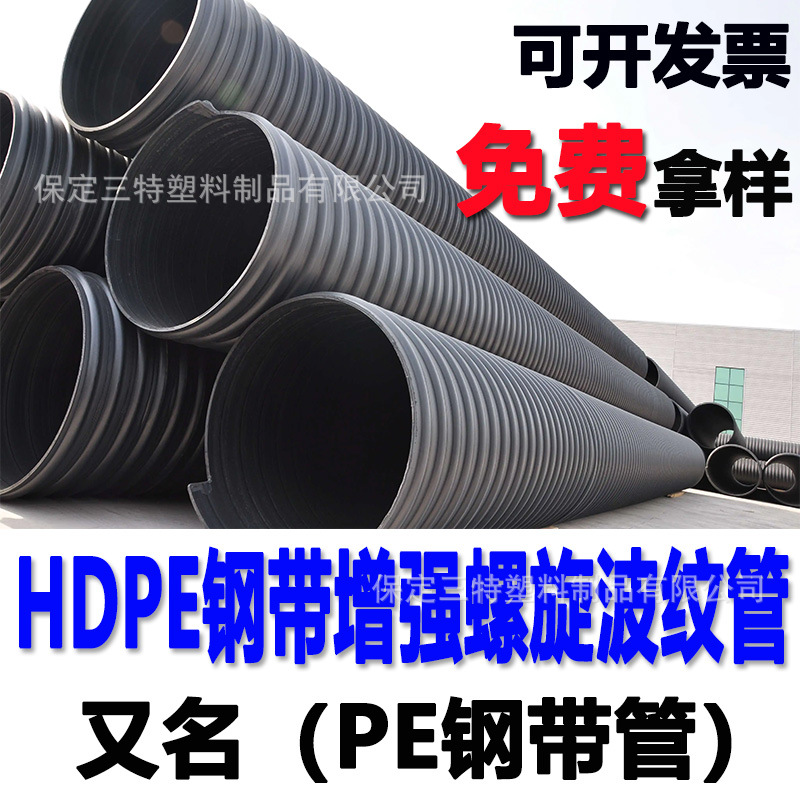 新品DN300PE钢带增强螺旋波纹管市政工L程埋地排水排污管道矿井通