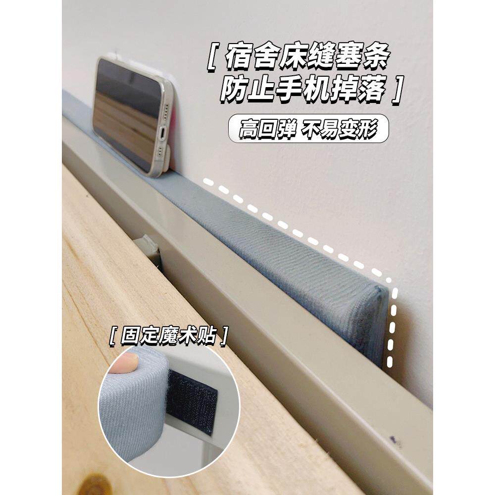 床缝填充神器靠墙床边缝隙填塞物加长宿舍床上防掉落东西上铺塞条