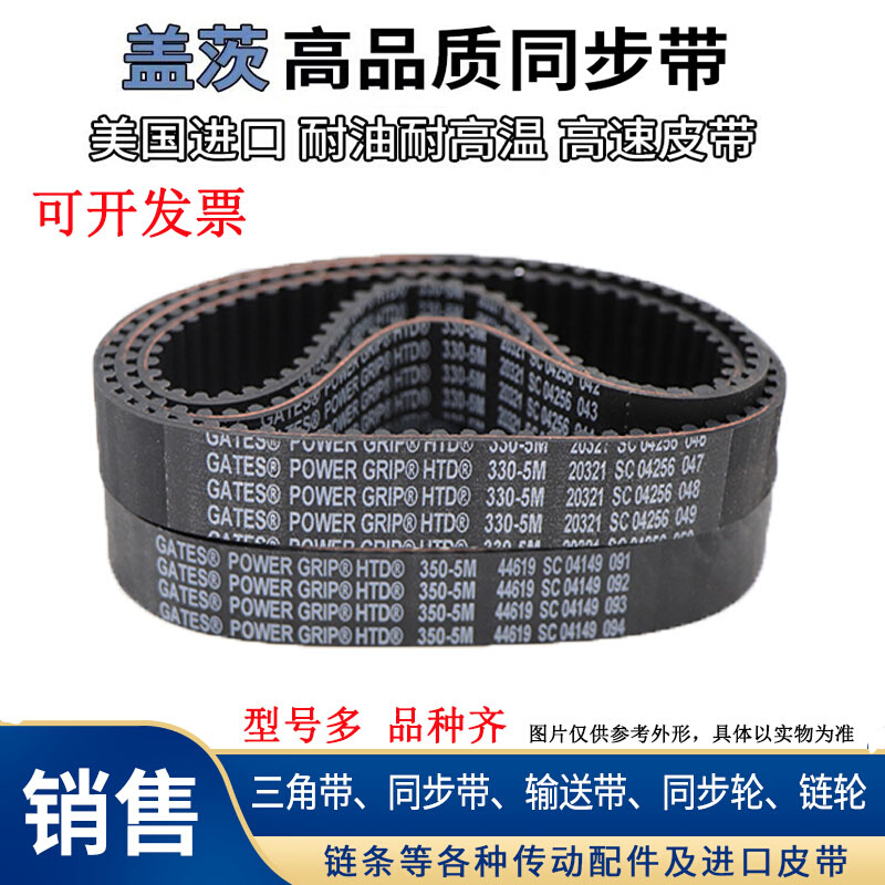 进口盖茨Gates同步带皮带680H 700H 730H 750H 775H 780H传动带*