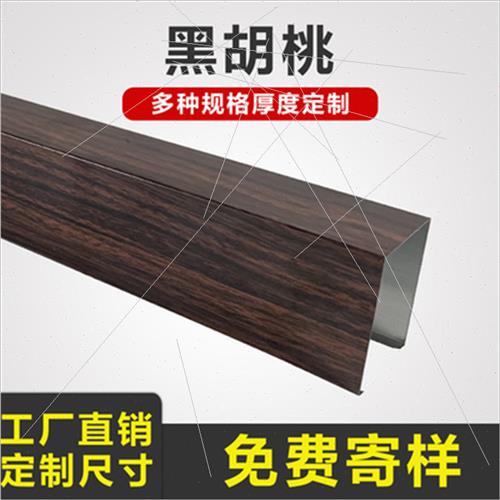 铝方通悬吊式天花板木纹定制铝挤型材料格栅隔断U型凹型弧形方通