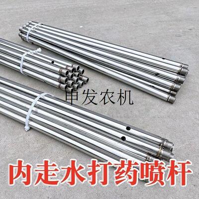 自走式打药机不锈钢喷杆喷管内走水喷头喷管植保机内进水打孔喷杆