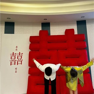 饰 立体超大喜字充气落地摆件网红结备婚订婚布置场景客厅背景墙装