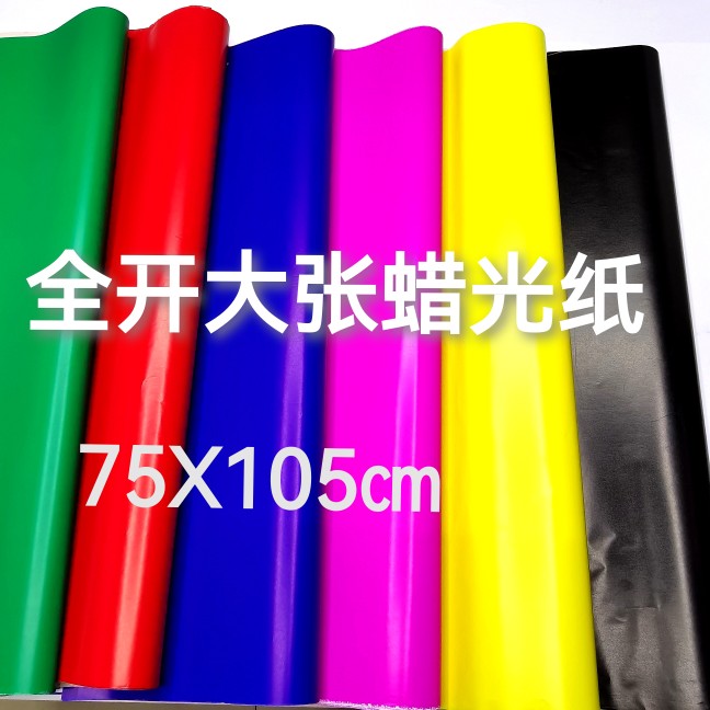 全开大张蜡光纸亮面五色纸面亮光纸剪纸折纸刻纸 寒衣纸 仙衣纸