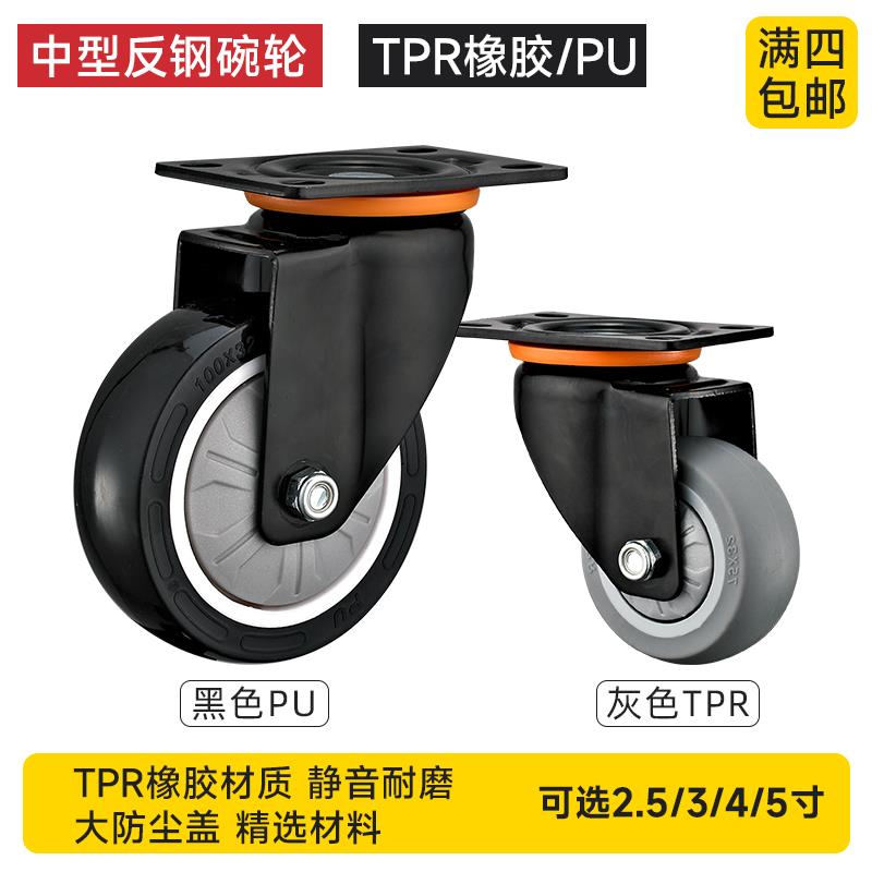 中型反钢碗2.5/3/4/5寸万向轮轮子平板推车脚轮静音轮带煞车