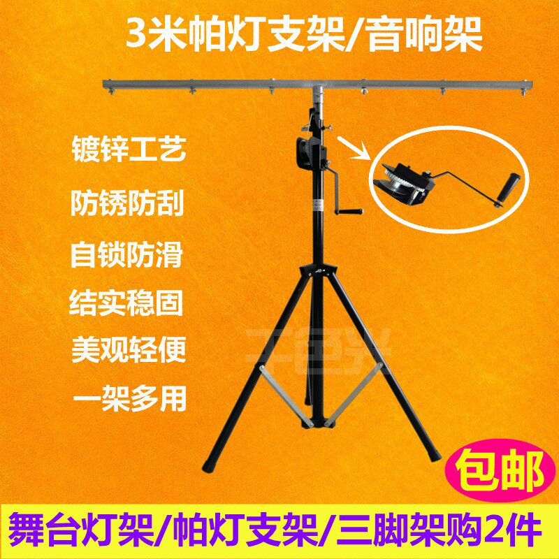 2个包邮3米简易轻型手摇灯架帕舞台灯光