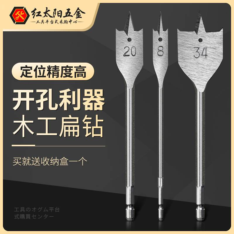 三尖木工扁钻 门锁开孔器 扁钻套装 木板扩孔平钻3支组合套装钻头