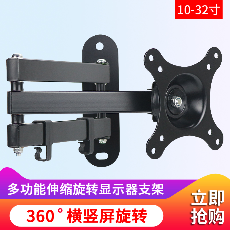 适用10-32寸万向电脑显示器挂壁支架通用液晶屏幕可伸缩旋转可调