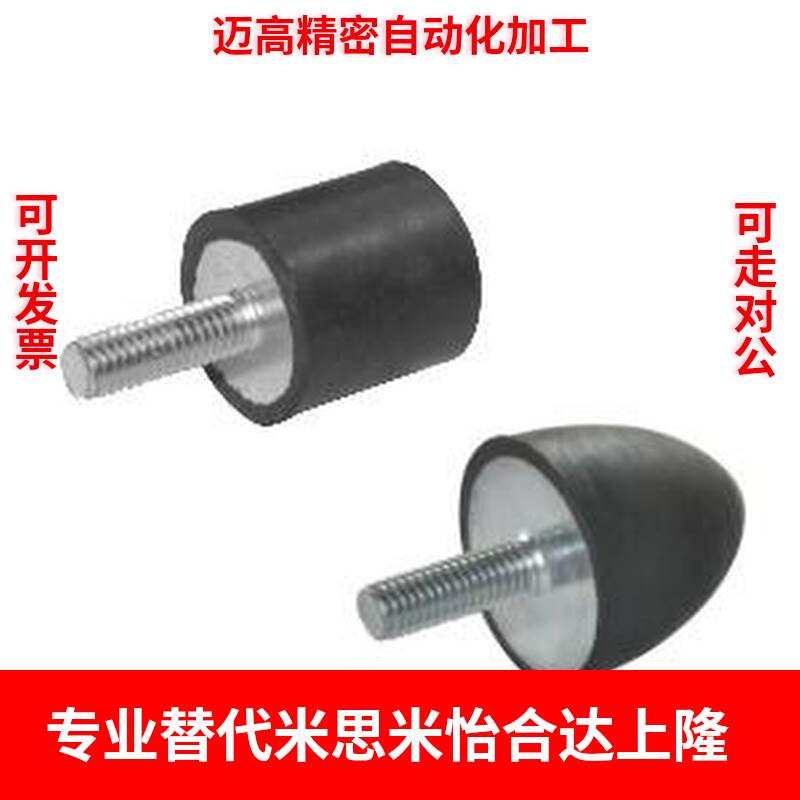 锥型橡胶减震器一端外螺纹NHE31-2525 3018 5050 5050P-M6-M8-M10