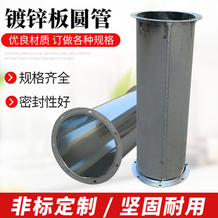 定制共板法兰圆形风管镀锌板通风管道白铁皮矩形风管不锈钢通风管