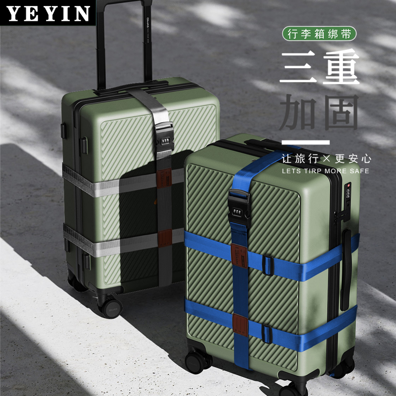 行李箱绑带十字打包带安全固定托运箱子保护束紧旅游拉杆箱捆绑带