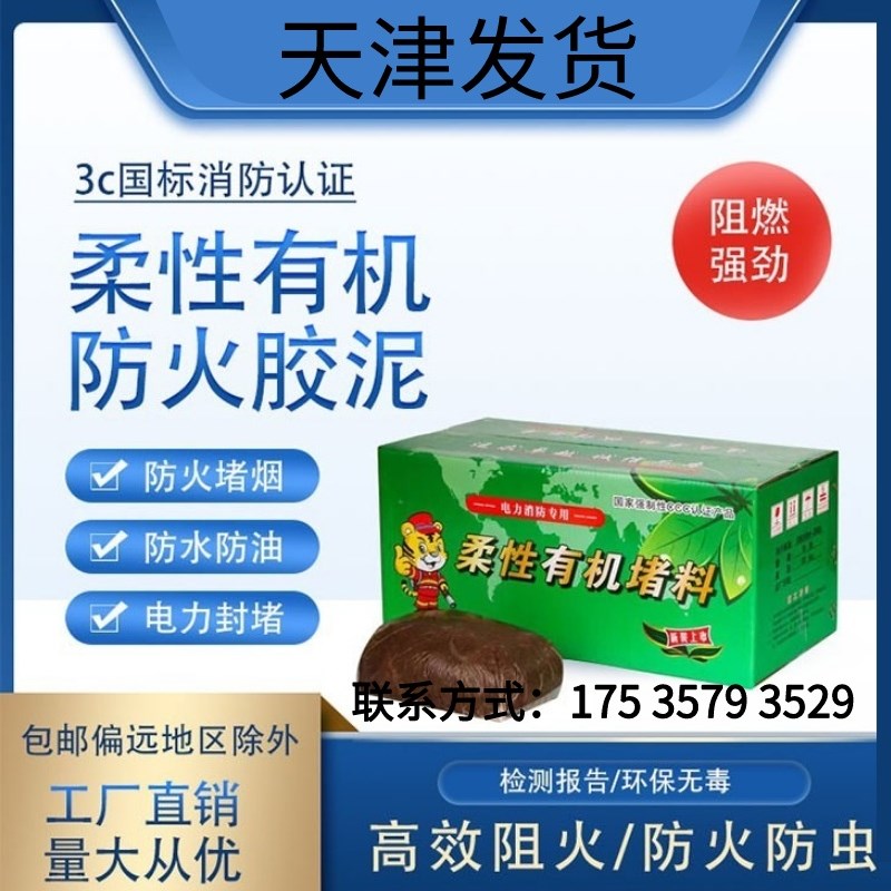 天津空调孔密封胶泥下水管道地漏堵洞神器防水防火泥空调洞堵塞泥