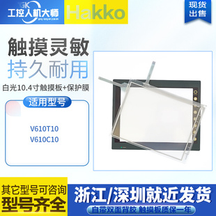富士V610T10 V610T20触摸板液晶内屏保护膜 V610C10 V610S10