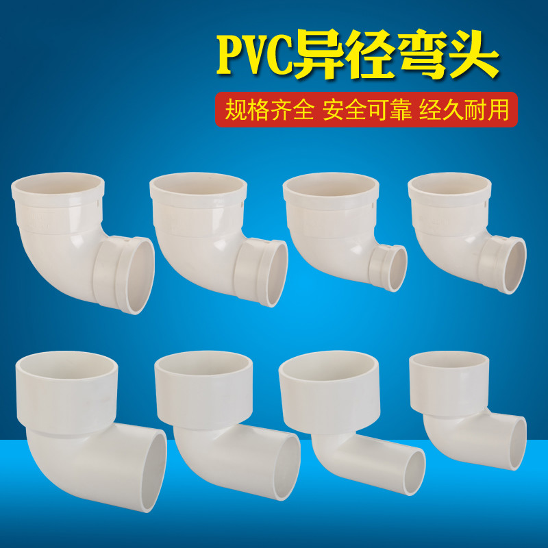 PVC异径弯头90度接头变径给水管U20大小头管件32 50 63 75配件110