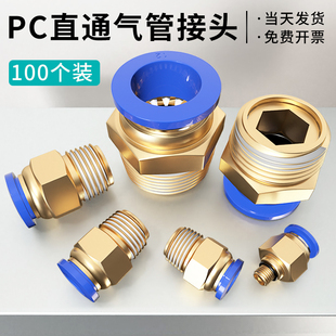 件PC8 02螺紋直通快插氣嘴6 氣管快速接頭氣動(dòng)氣源元