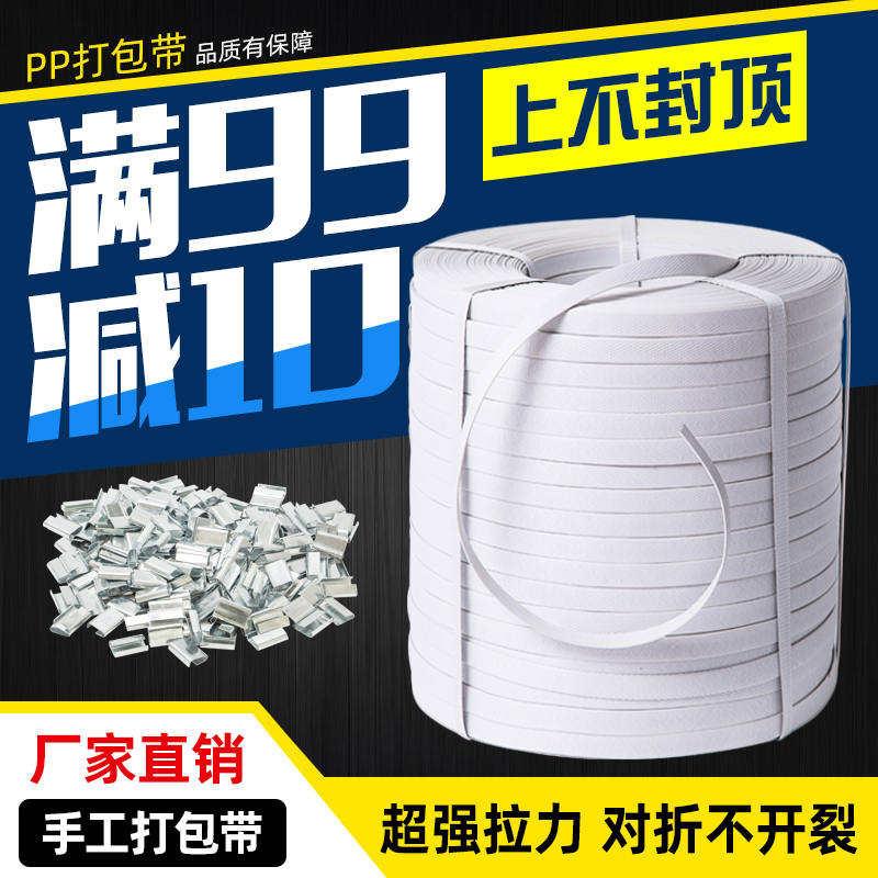 PP手用打包带塑料手工捆绑带包装带白色半自动手动打包加厚捆扎带