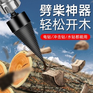 劈柴神器家用农村破柴钻头劈木头专用工具机器大号电动电锤分裂锥
