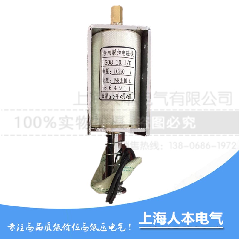S08-10.1/D/C合闸脱扣电磁铁DC220V198欧S08-10.7/D150欧分闸线圈