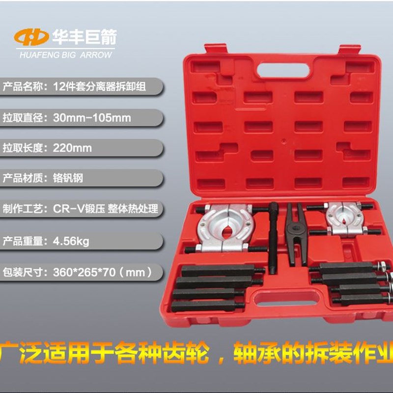。分离器双组合机械盘拉码碟式拉马夹头拉码变速箱外轴承拆卸器