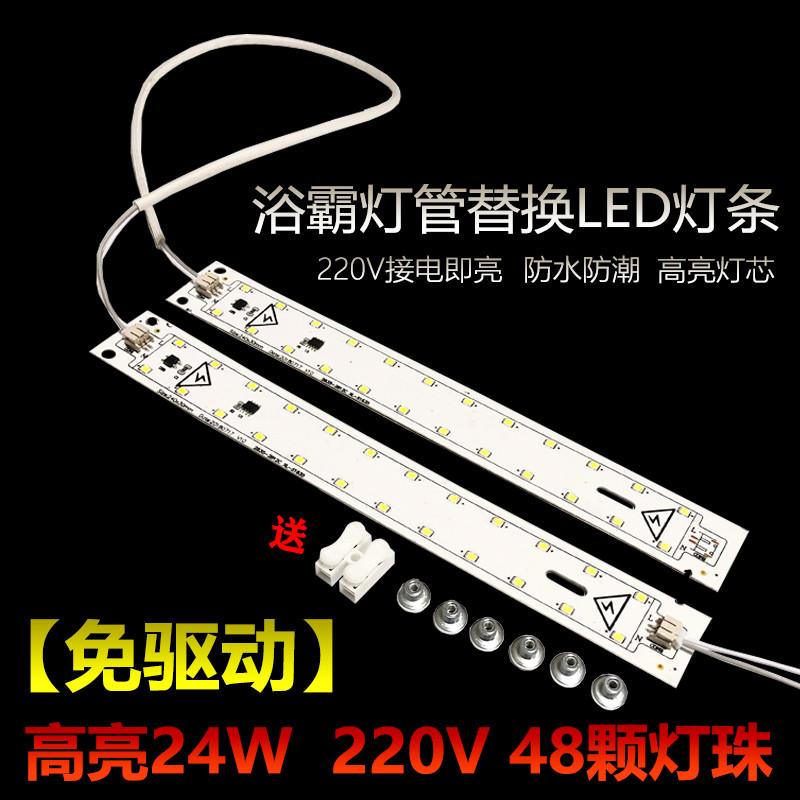 浴霸LED灯条改造平板灯板贴片照明替换免驱动化妆室浴室防水光源