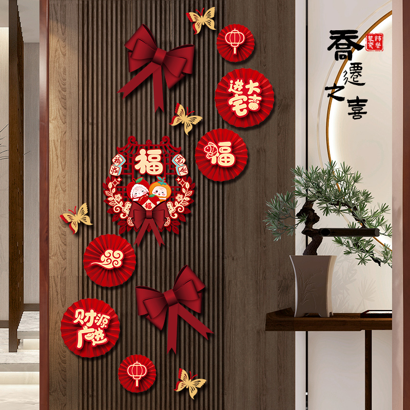 乔迁之喜新居客厅装饰玄关背景墙布E置福字挂件套装入宅伙仪式用
