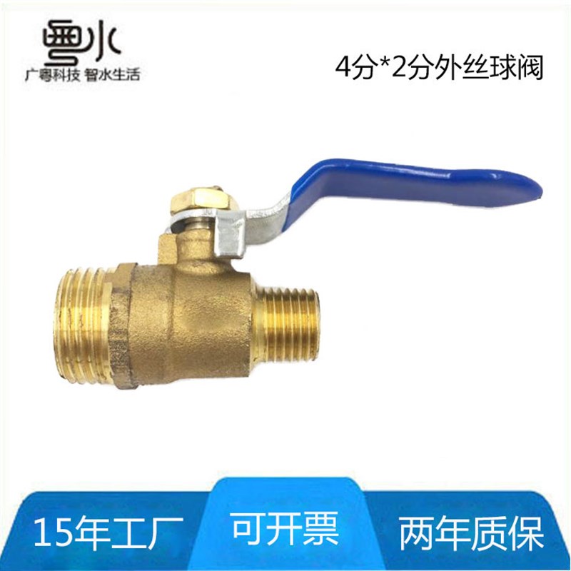 铜球阀4分外牙转2分外牙球阀自来水开关双外丝螺纹铜球阀变径阀门