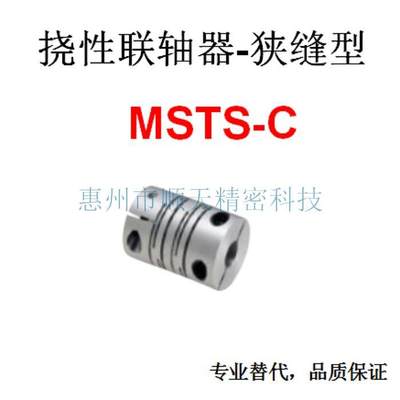 挠性联轴器-狭缝型可替换NBK联轴器MSTS-16C-4.5/5/6-4.5/5/6