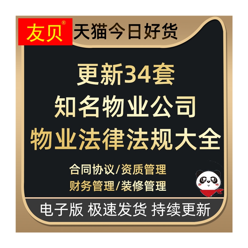 物业法律法规资料物业服务企业资质管理办法和住宅室内装饰装修合