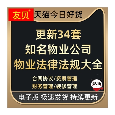物业法律法规资料物业服务企业资质管理办法和住宅室内装饰装修合