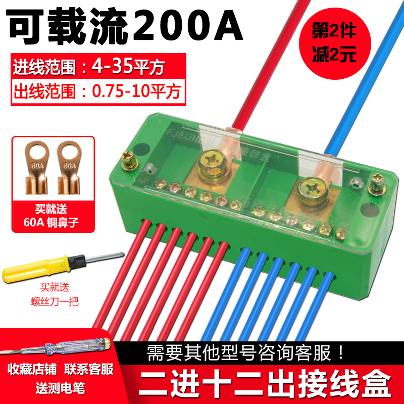 二进十二出接线端子家用电线接线盒单相分支器电表线路接线分理线