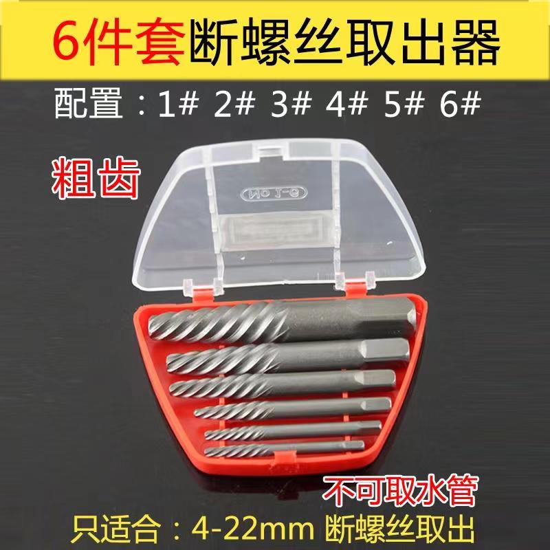 六件套断丝断头螺丝取出器6件/8件/11件自选套装轻松取精细螺纹