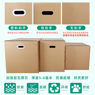 搬家箱物流快递打包纸箱子大号超D硬K衣服被子收纳箱搬家神器 新品