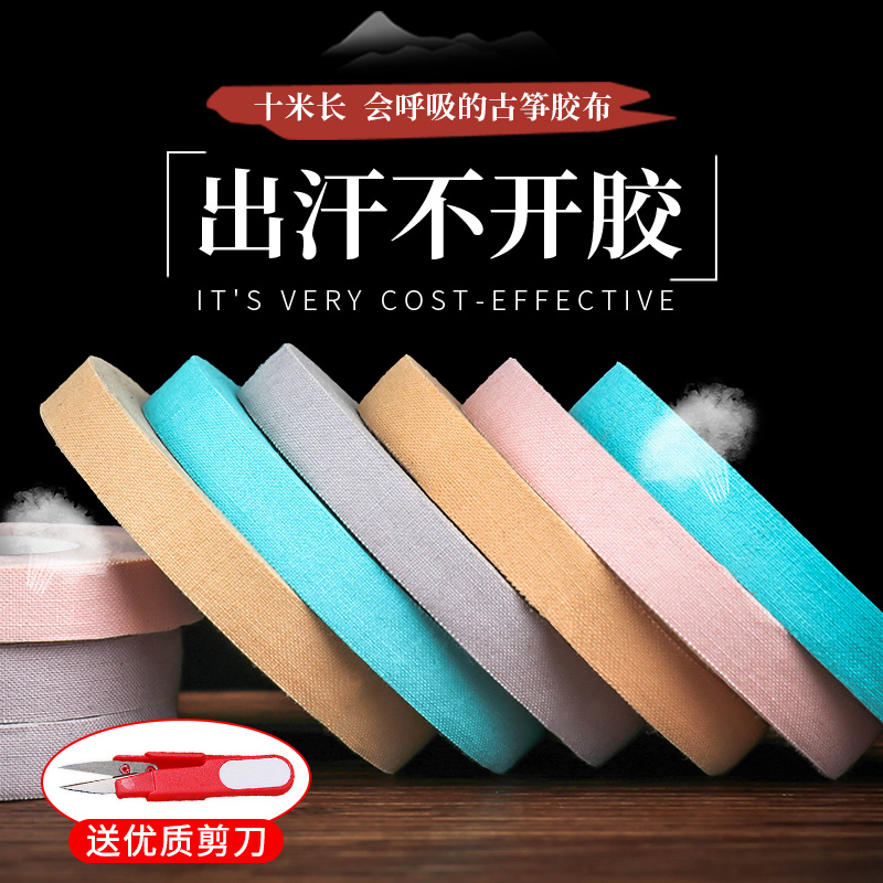 古筝胶带专业演奏型胶布儿童透气检定考试专用不沾手粘性好琵琶指