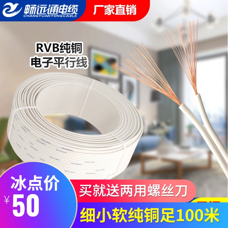 纯铜软线记录仪白色平行线2芯0.2 0.75 1监控超细电线软芯信号线