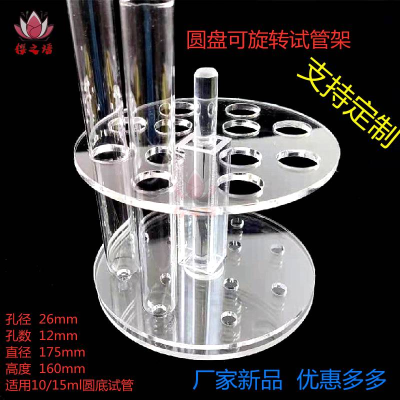 樱之语旋转圆形试管架12孔压克力有机玻璃30/25/20/18/15mm可定做