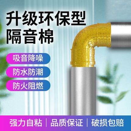包下水管道隔音棉卫生间排水管弯头减震阻尼片静音橡塑消音隔音棉