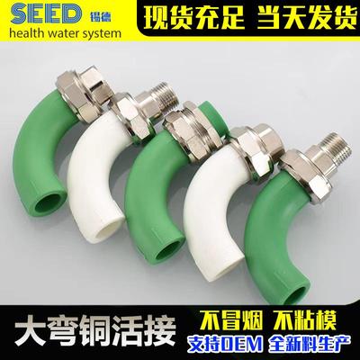 ppr大弯外丝活接内牙铜活接弯头4分20大流量6分25全铜1寸32